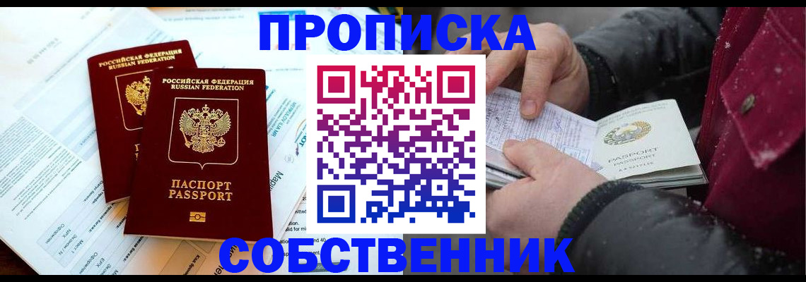 прописка для военкомата в Черноголовке