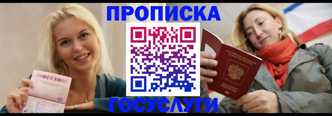 прописка гарантия в Черноголовке