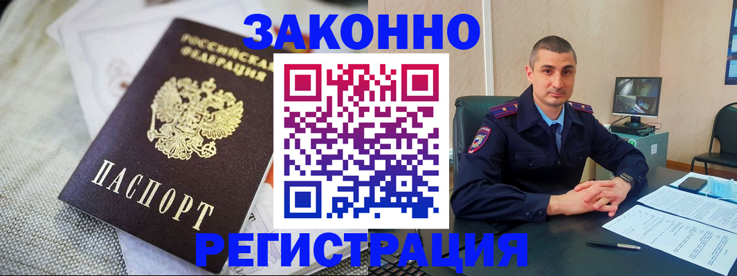 прописка 2025 в Черноголовке